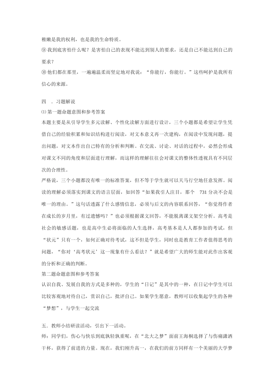 高中语文《北大是我美丽羞涩的梦》精品教案 粤教版必修1_第3页