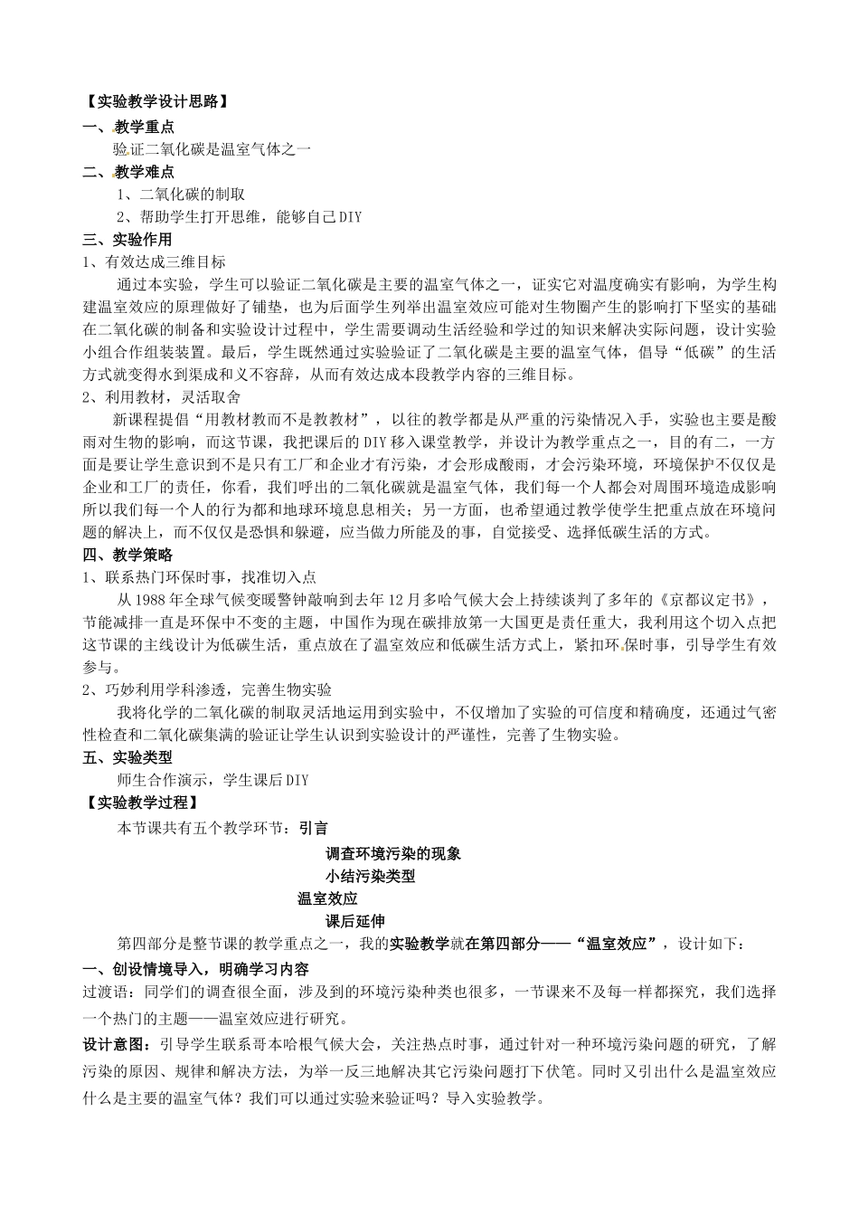 江西省信丰县黄泥中学中考生物实验汇总复习 巧用学科渗透，提高实验素养教学设计_第3页