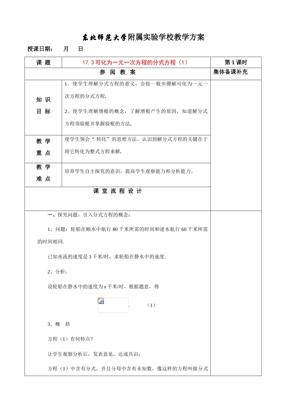 八年级数学17.3可化为一元一次方程的分式方程（1）教案华东师大版_第1页
