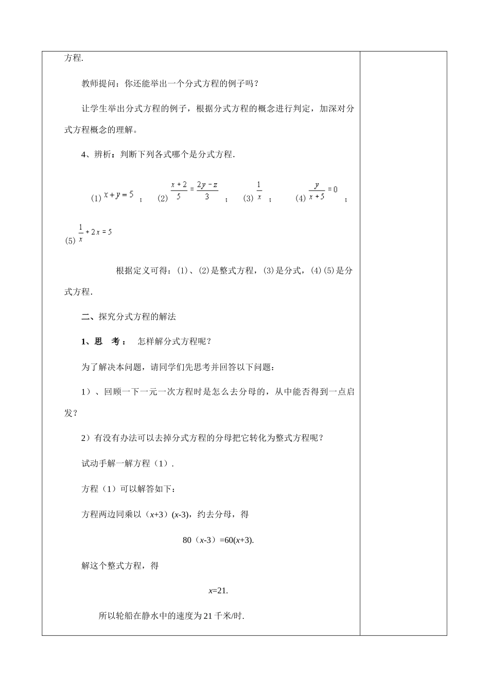八年级数学17.3可化为一元一次方程的分式方程（1）教案华东师大版_第2页