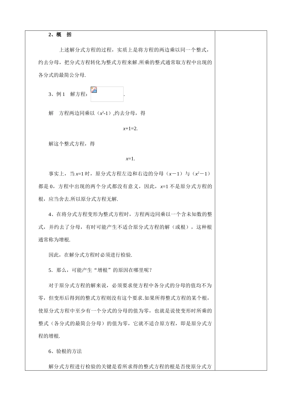 八年级数学17.3可化为一元一次方程的分式方程（1）教案华东师大版_第3页