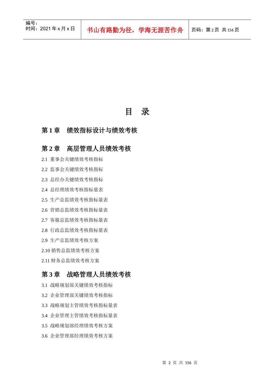 XX电力设备集团人力资源管理操作实战方案_第2页