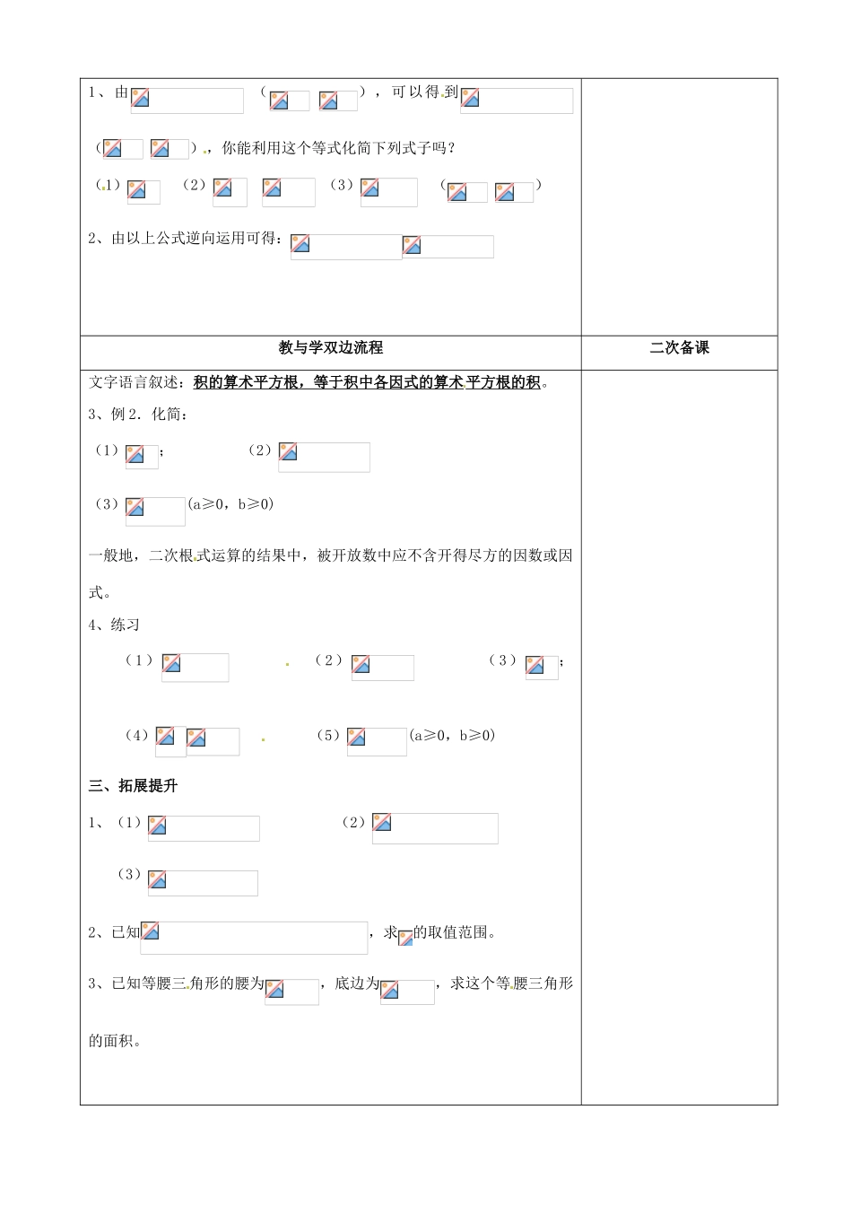 江苏省常州市潞城中学九年级数学上册《3.2 二次根式的乘除》教案（1） 苏科版_第2页