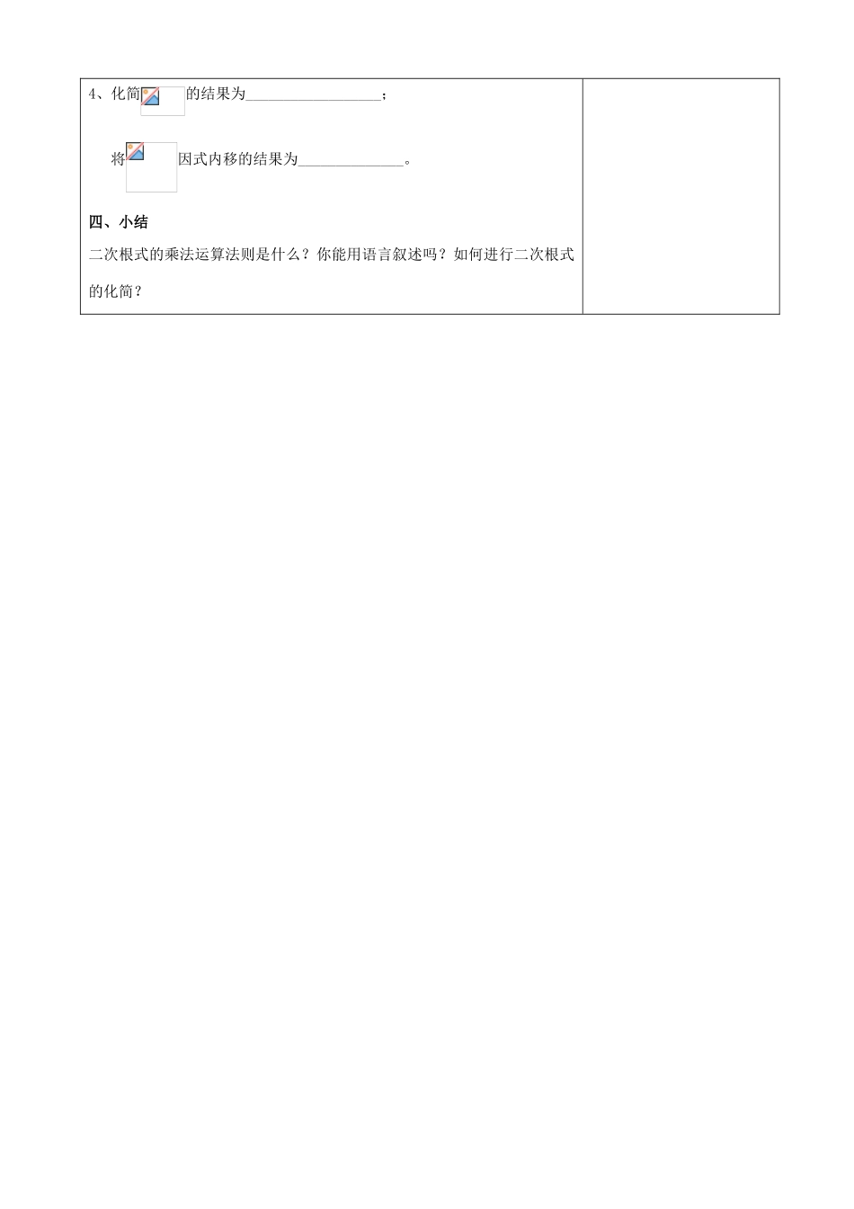 江苏省常州市潞城中学九年级数学上册《3.2 二次根式的乘除》教案（1） 苏科版_第3页