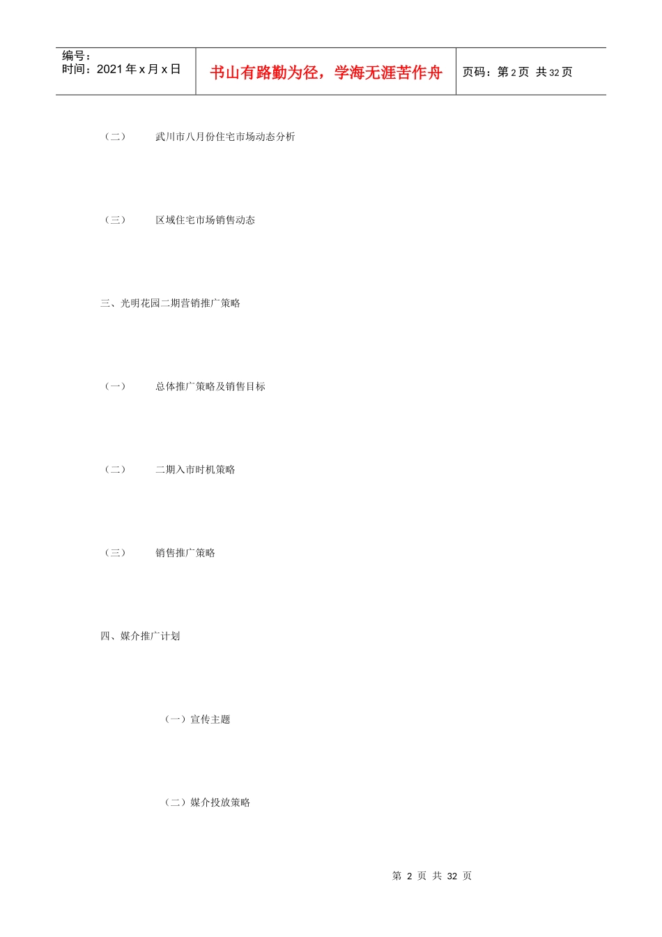 【房地产】光明花园二期策划方案_第2页