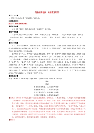 高中语文 专题06《登岳阳楼》《旅夜书怀》（讲）（提升版）新人教版选修《中国古代诗歌散文欣赏》-新人教版高二《中国古代诗歌散文欣赏》语文教案