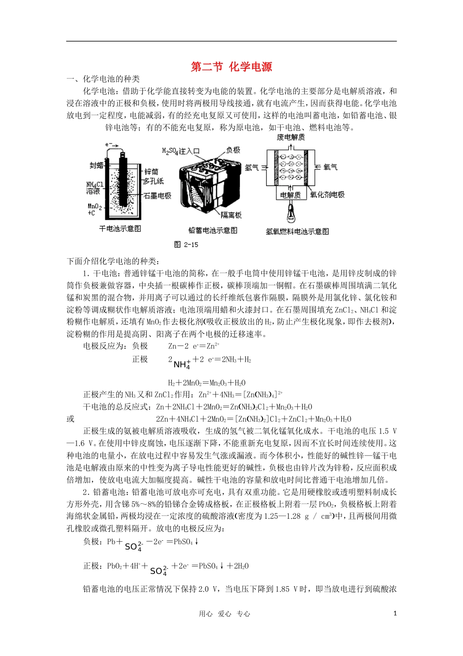高中化学 《化学电源》精品教案 新人教版选修4_第1页