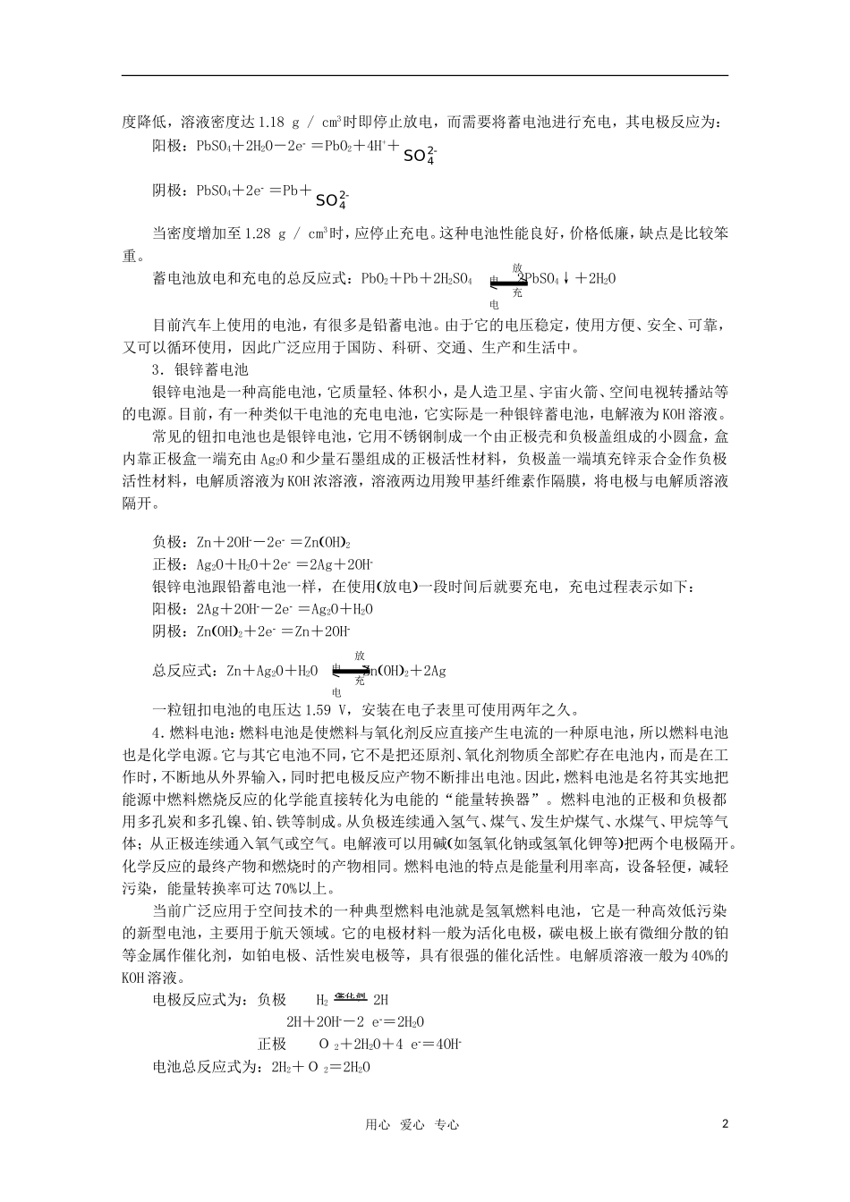 高中化学 《化学电源》精品教案 新人教版选修4_第2页