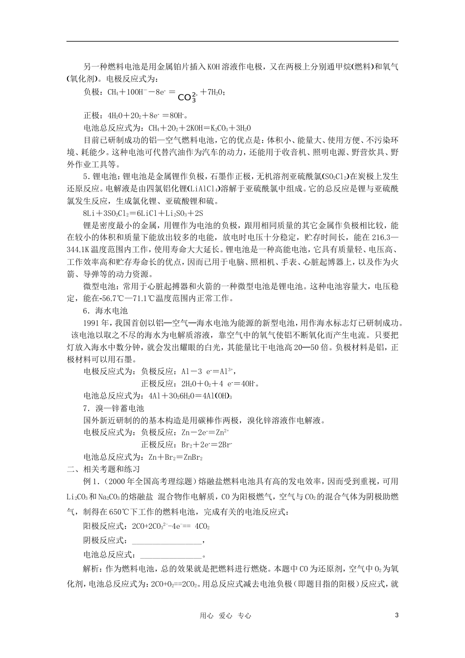 高中化学 《化学电源》精品教案 新人教版选修4_第3页