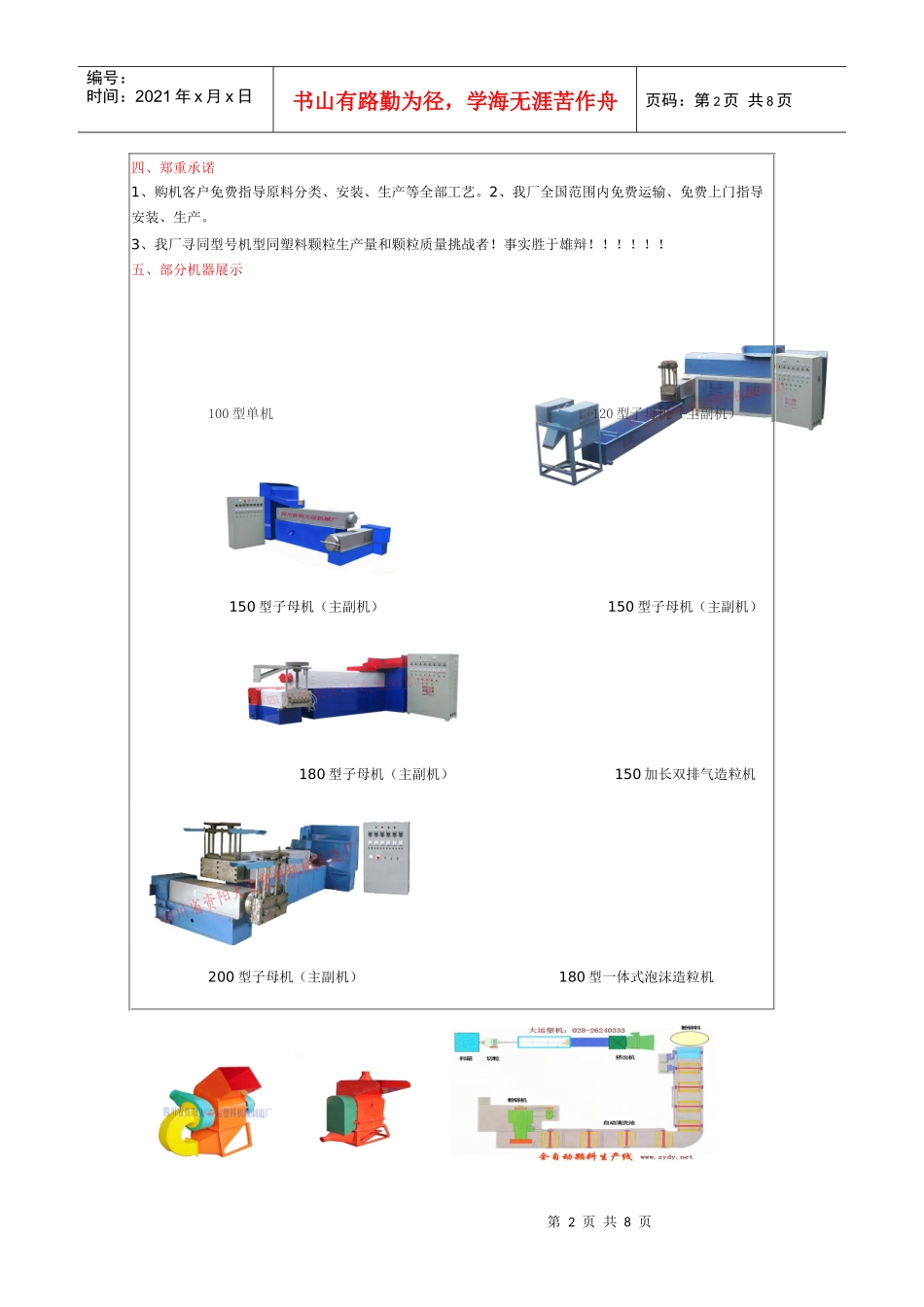 (大运)四川省资阳大运塑料机械厂废旧塑料再生成套设备(综合资料)_第2页