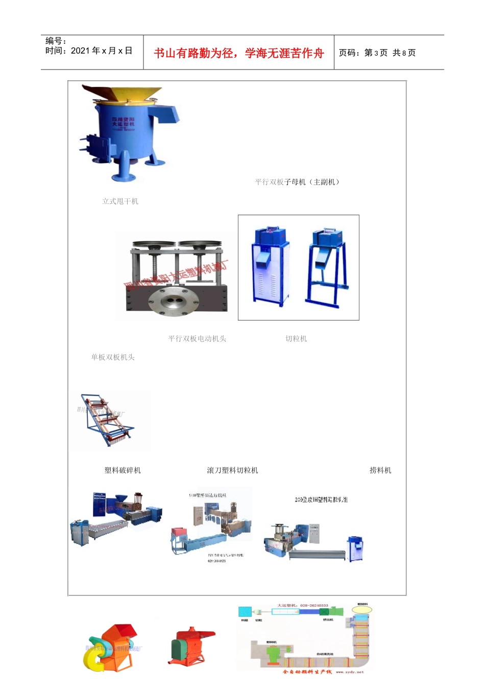 (大运)四川省资阳大运塑料机械厂废旧塑料再生成套设备(综合资料)_第3页