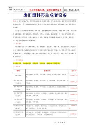 (大运)四川省资阳大运塑料机械厂废旧塑料再生成套设备(综合资料)