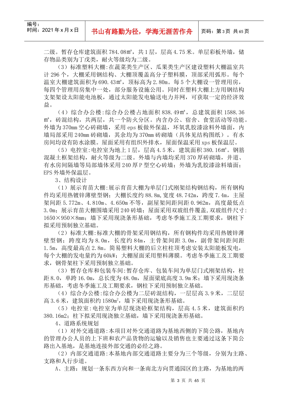 农业科技大棚光伏电站项目范本_第3页