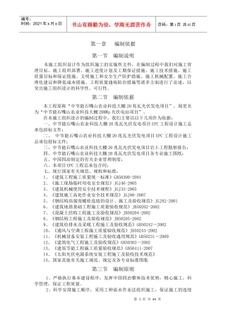 农业科技大棚光伏电站项目范本