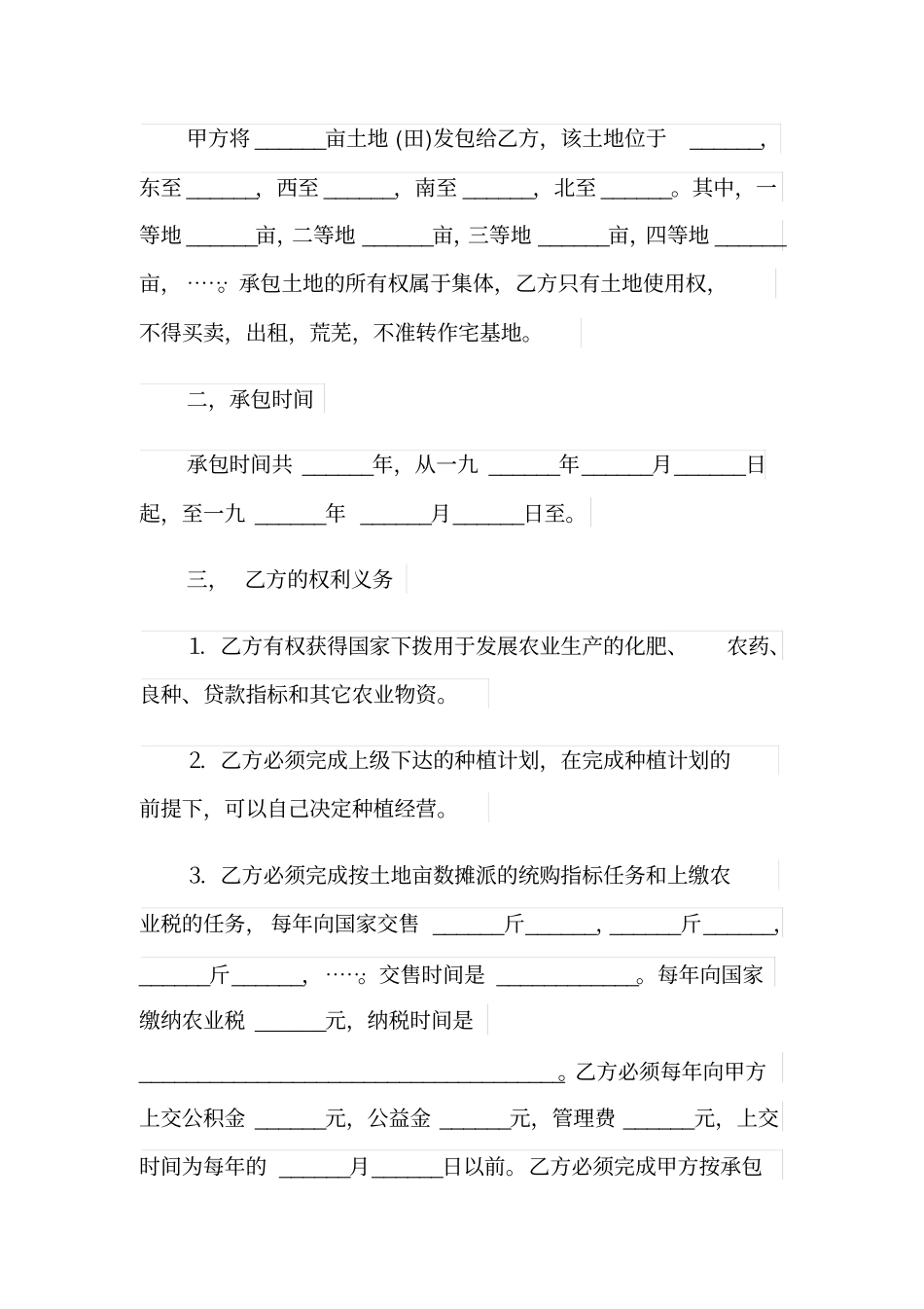 承包地合同范本_第2页