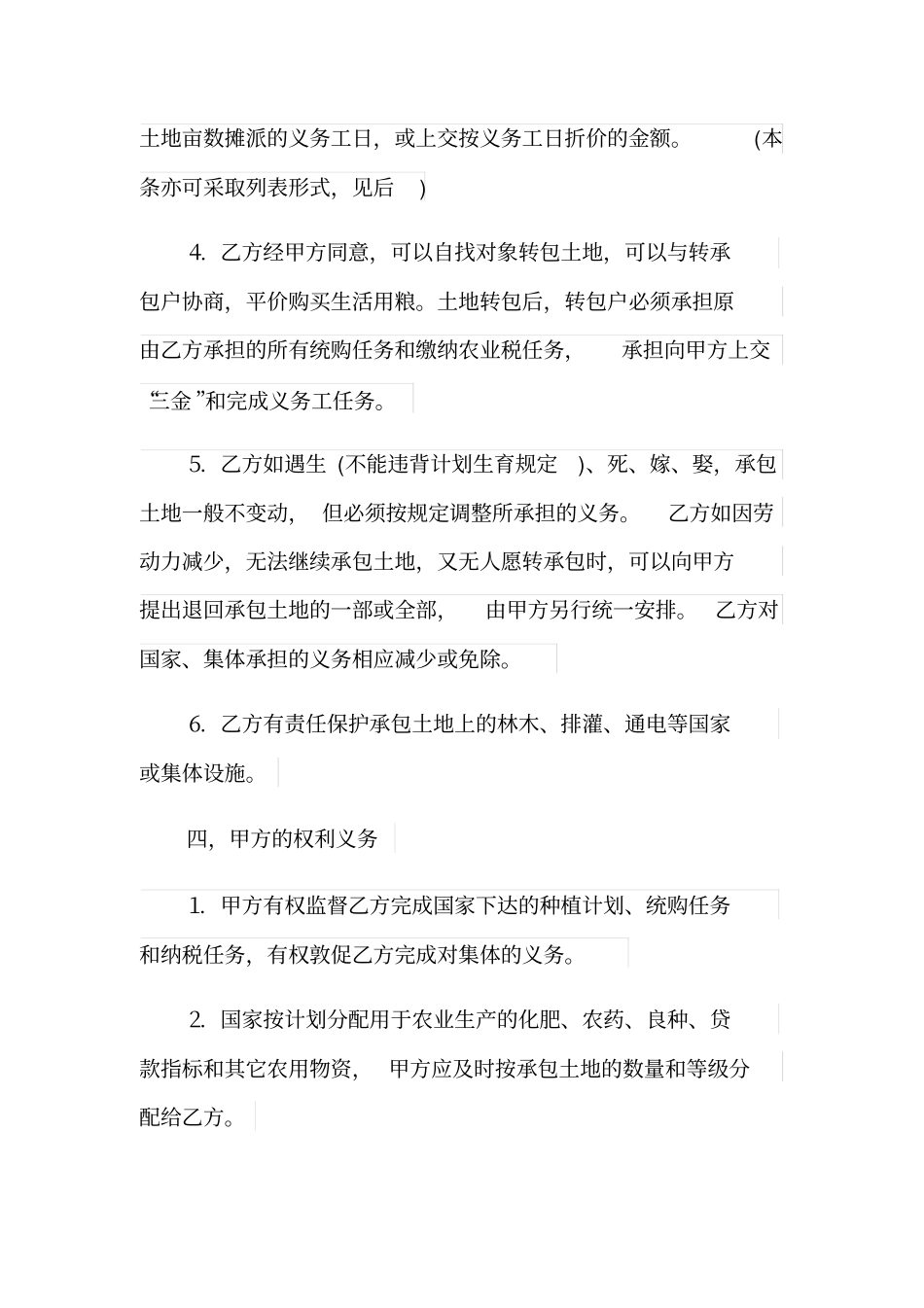 承包地合同范本_第3页
