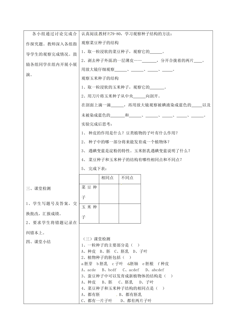 湖南省怀化市通道侗族自治县第一中学七年级生物上册 3.1.2 种子植物（观察种子的结构） 教案 新人教版_第2页