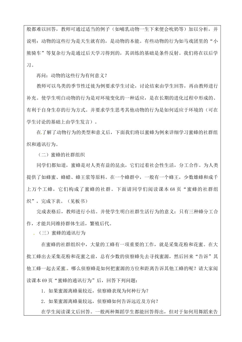 江苏省苏州市第26中学八年级生物：162《动物的行为》教案 _第2页