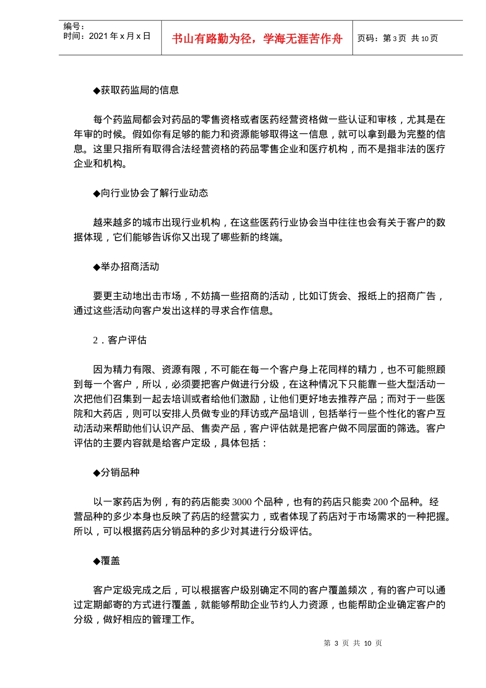 OTC零售终端及商务管理(doc15)(1)_第3页
