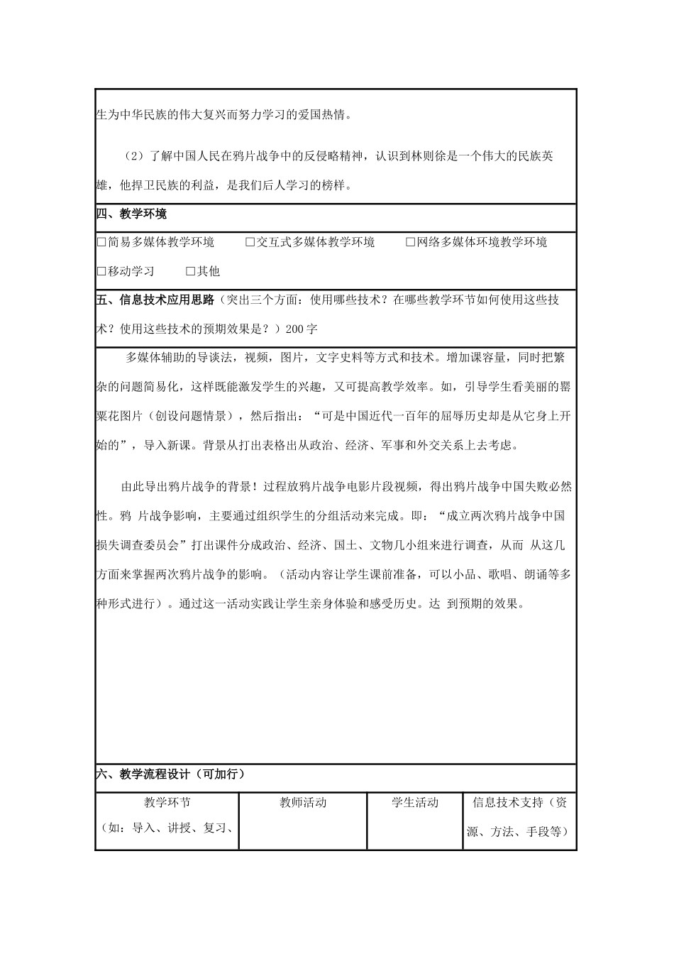 高中历史 第12课 鸦片战争教案10 岳麓版必修1-岳麓版高一必修1历史教案_第2页