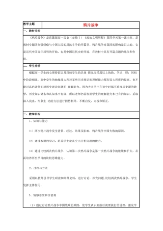 高中历史 第12课 鸦片战争教案10 岳麓版必修1-岳麓版高一必修1历史教案