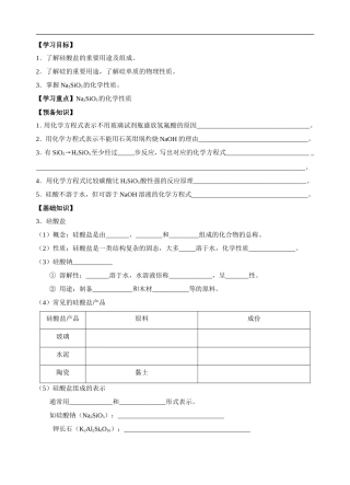 高中化学第一节  无机非金属材料的主角——硅（2）苏教版必修一