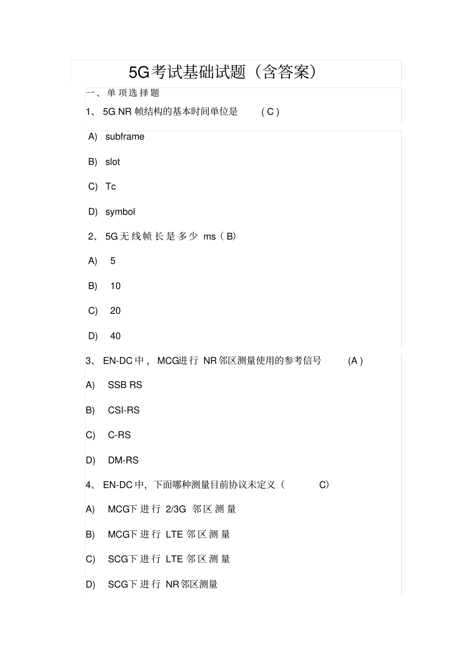 (完整版)5G考试基础试题(含答案)_第1页