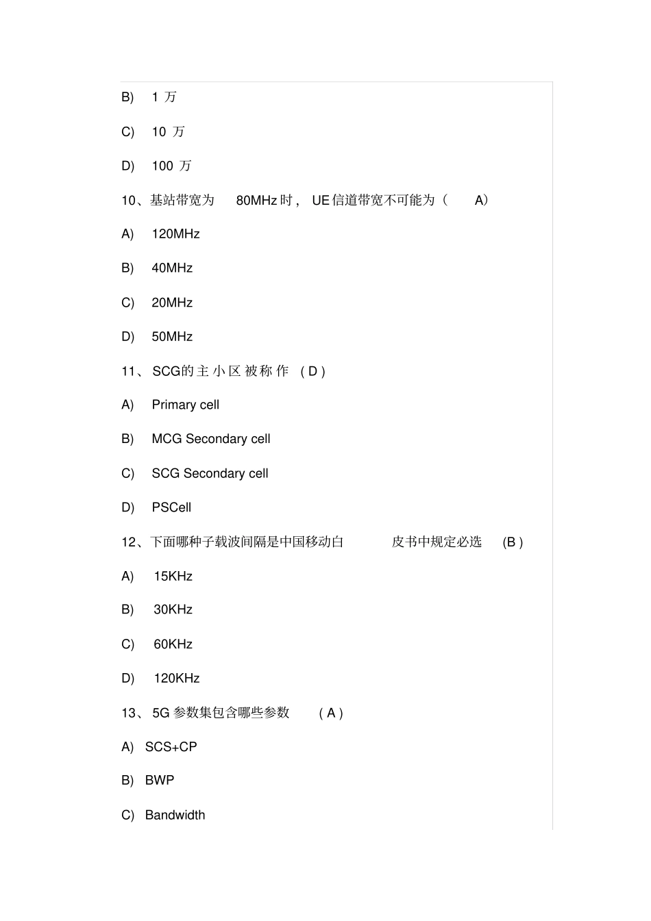 (完整版)5G考试基础试题(含答案)_第3页