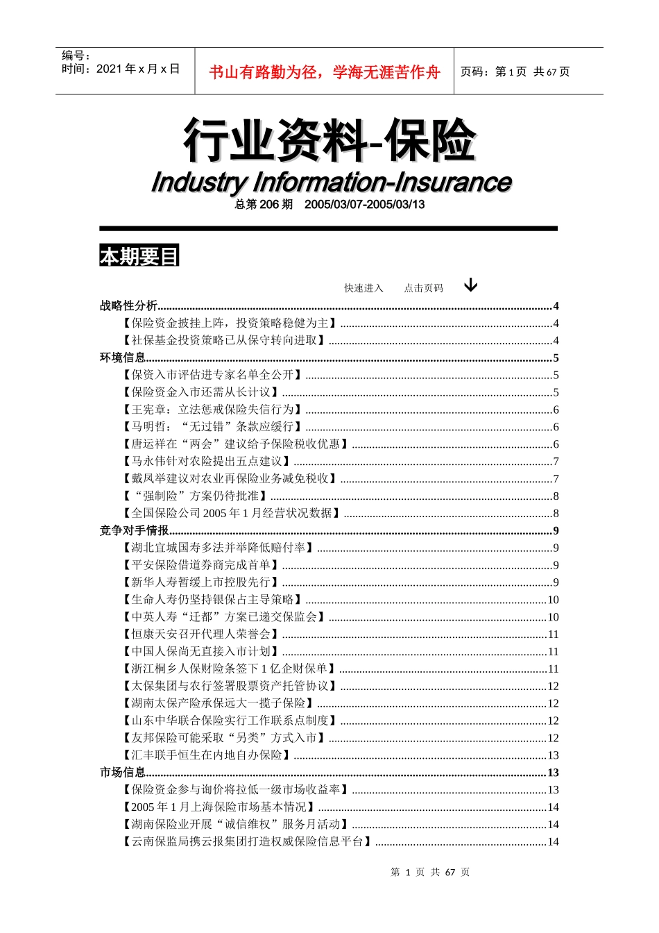 保险汇编206期_第1页