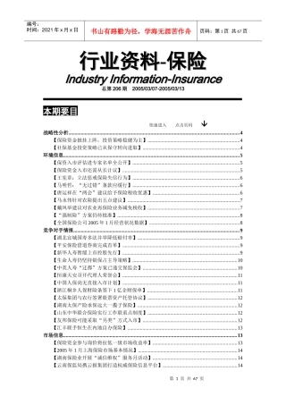 保险汇编206期