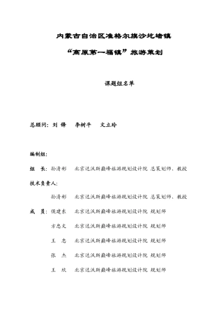 “高原第一福镇”旅游开发总体思路