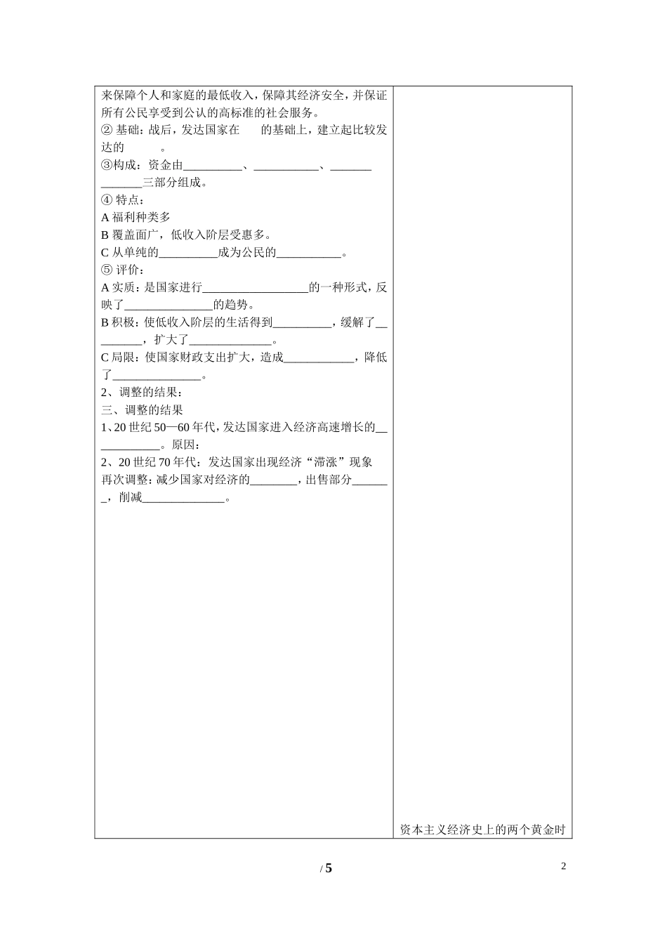 高中历史 第三单元 各国经济体制的创新和调整第16节《战后资本主义经济的调整》导学案1 岳麓版必修2_第2页