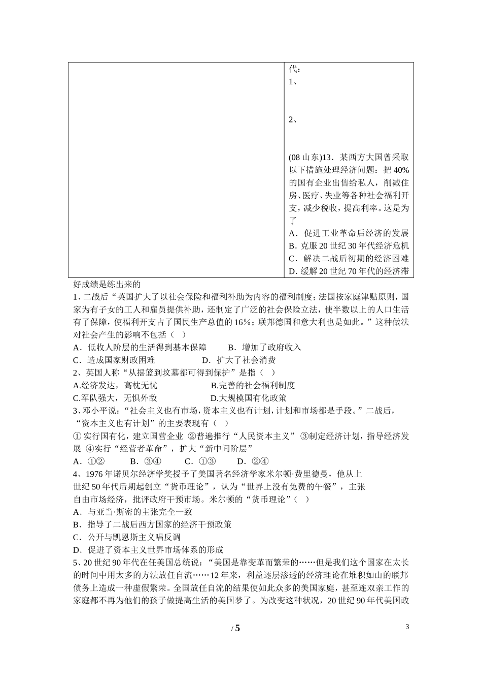 高中历史 第三单元 各国经济体制的创新和调整第16节《战后资本主义经济的调整》导学案1 岳麓版必修2_第3页