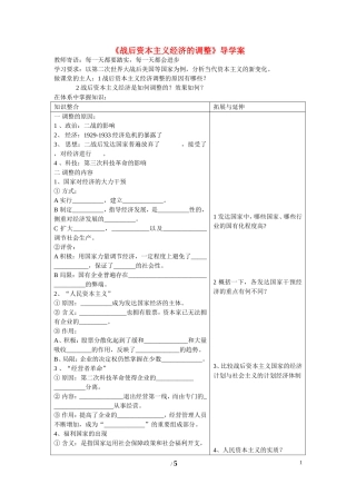 高中历史 第三单元 各国经济体制的创新和调整第16节《战后资本主义经济的调整》导学案1 岳麓版必修2