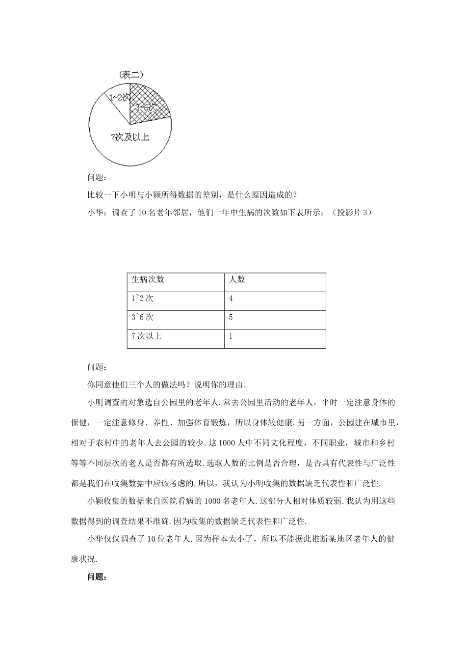 江苏省赣榆县七年级数学下册 12.1《普查与抽样调查》教案 苏科版_第3页