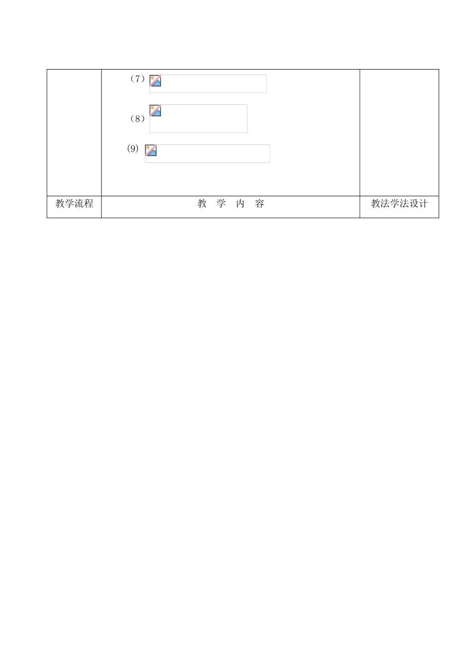 吉林省长春市双阳区七年级数学上册 2.7 有理数的减法教案1 （新版）华东师大版-（新版）华东师大版初中七年级上册数学教案_第2页