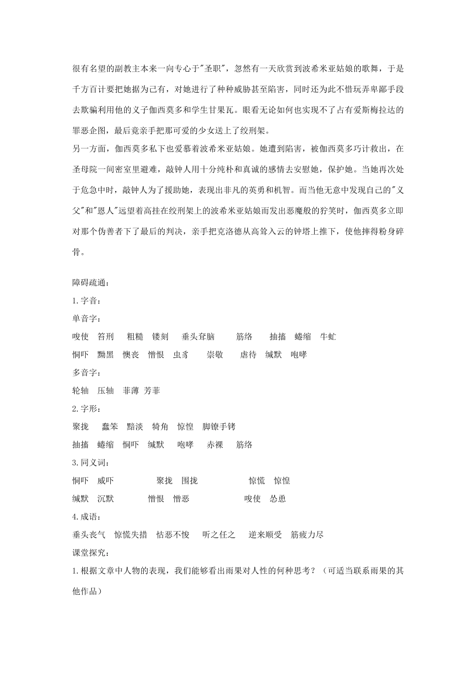 高中语文 一滴眼泪换一滴水教案2 苏教版必修4-苏教版高一必修4语文教案_第2页