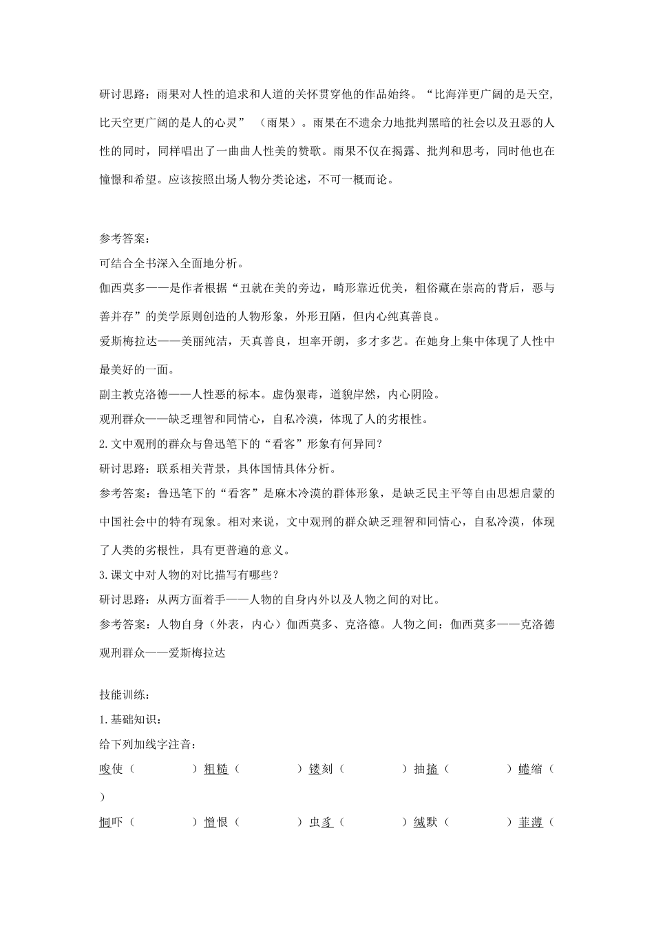 高中语文 一滴眼泪换一滴水教案2 苏教版必修4-苏教版高一必修4语文教案_第3页