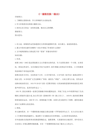 高中语文 一滴眼泪换一滴水教案2 苏教版必修4-苏教版高一必修4语文教案