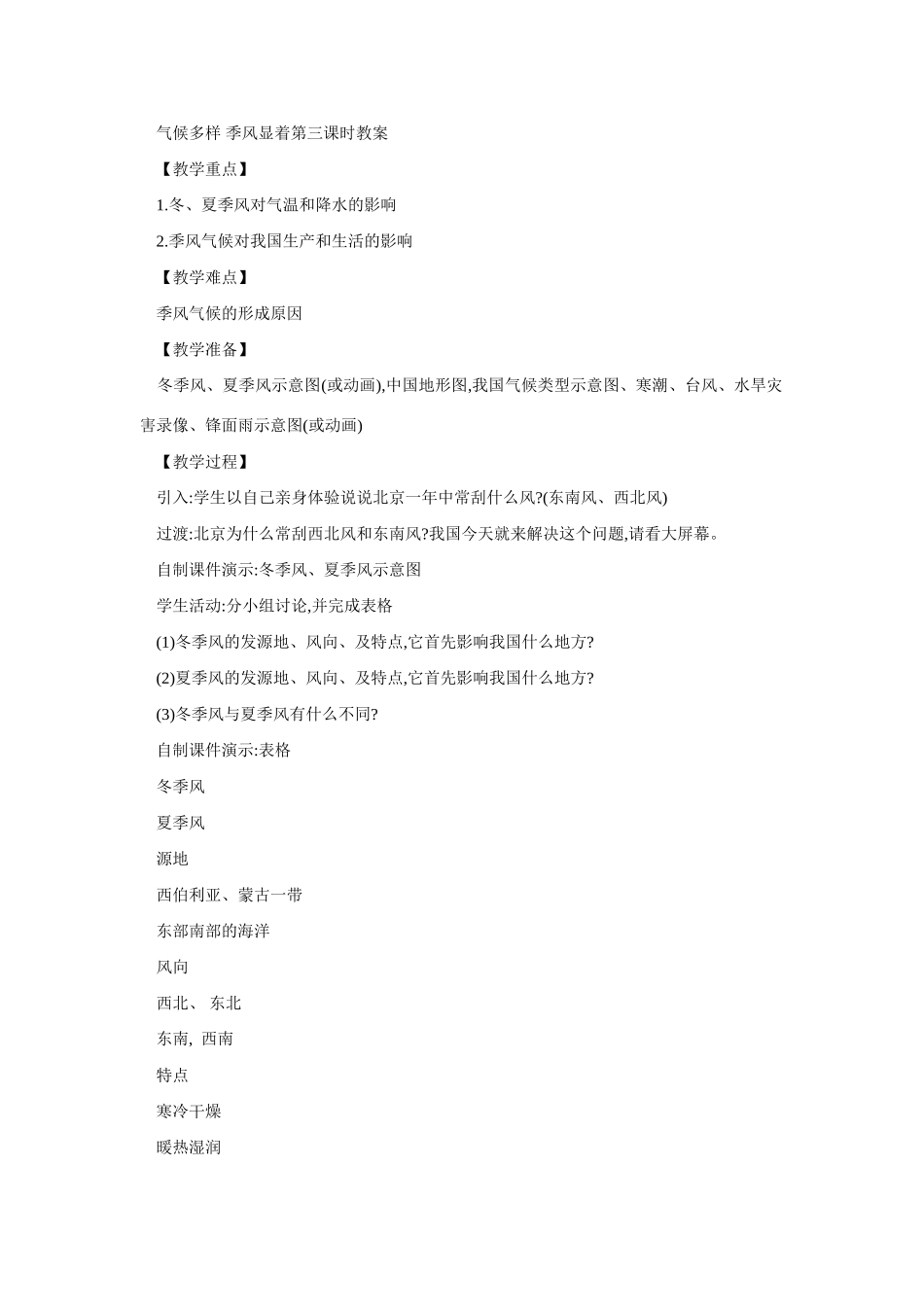 八年级地理气候多样季风显着3_第1页