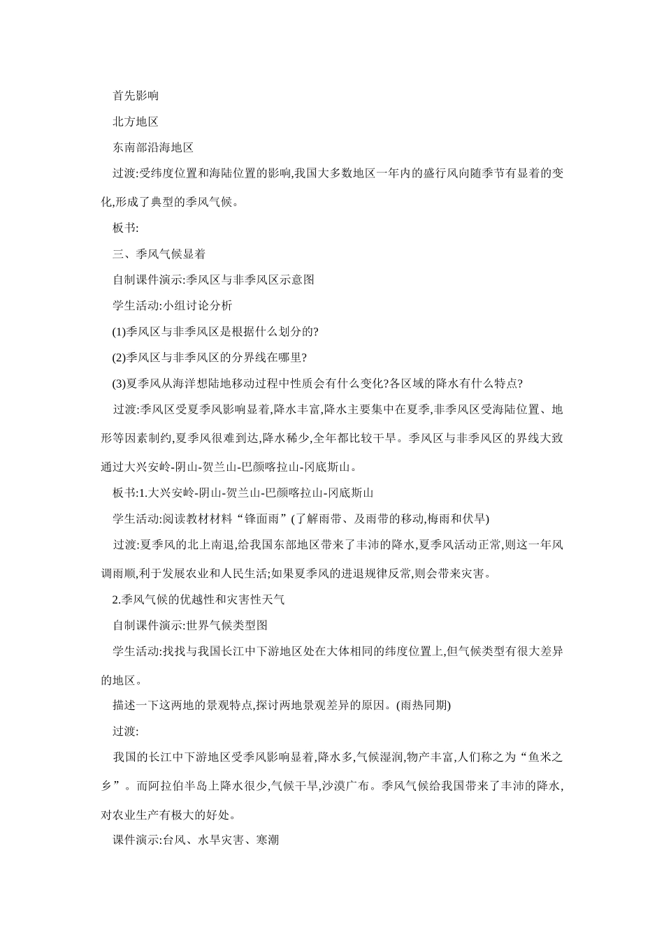 八年级地理气候多样季风显着3_第2页