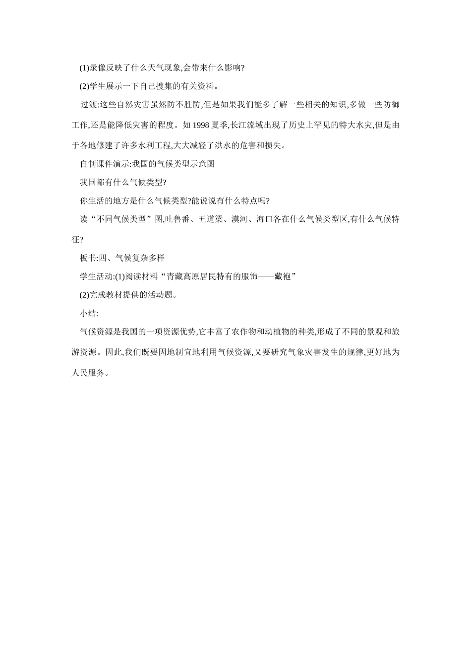 八年级地理气候多样季风显着3_第3页