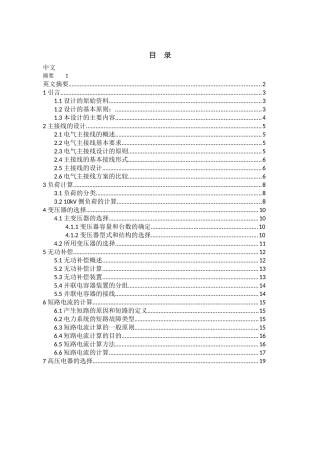 35kv降压变电所电气设计-毕业设计