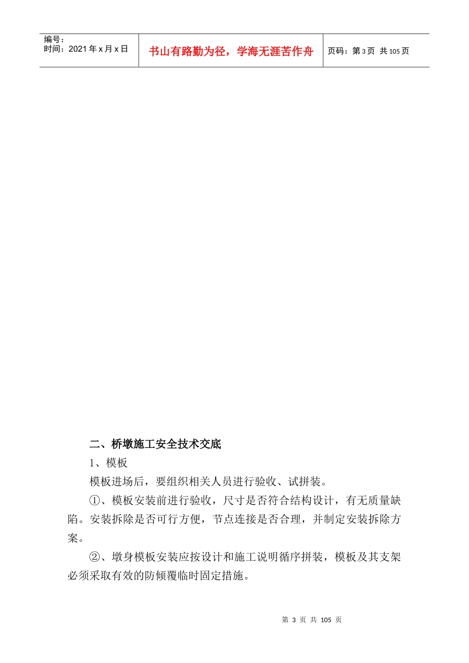 4桥梁施工安全技术交底_第3页