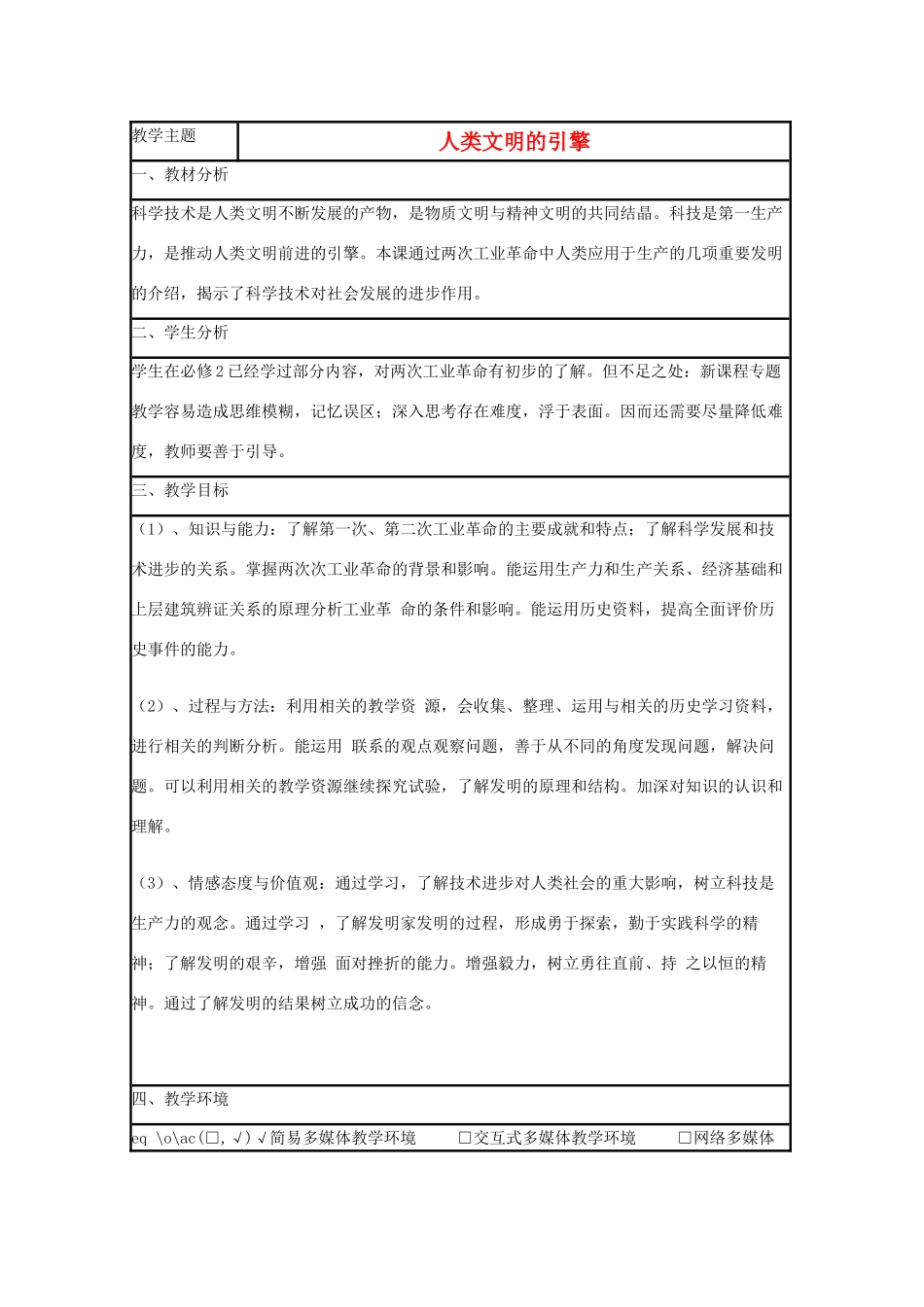 高中历史 第9课 改变世界的工业革命教案16 岳麓版必修2-岳麓版高一必修2历史教案_第1页