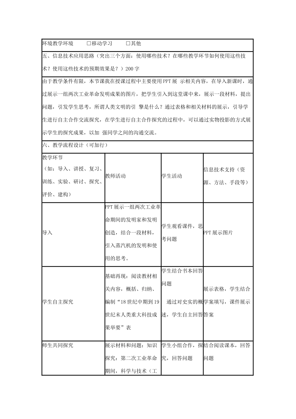高中历史 第9课 改变世界的工业革命教案16 岳麓版必修2-岳麓版高一必修2历史教案_第2页