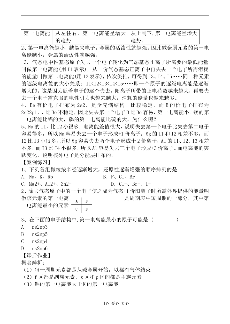 高中化学原子结构与元素的性质2苏教版选修三_第3页
