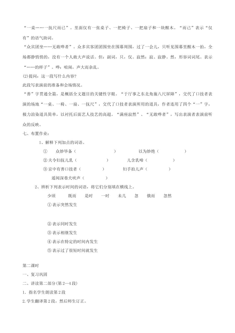 七年级语文下册《口技》教学设计 浙教版-浙教版初中七年级下册语文教案_第3页
