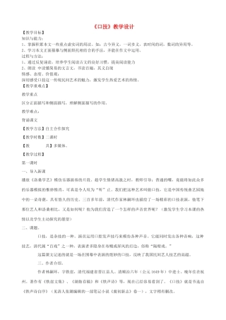 七年级语文下册《口技》教学设计 浙教版-浙教版初中七年级下册语文教案