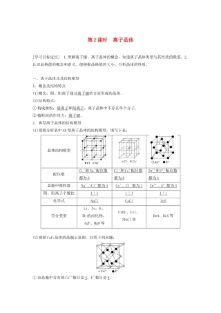 高中化学 第3章 第2节 金属晶体与离子晶体 第2课时 离子晶体教案 鲁科版选修3-鲁科版高二选修3化学教案